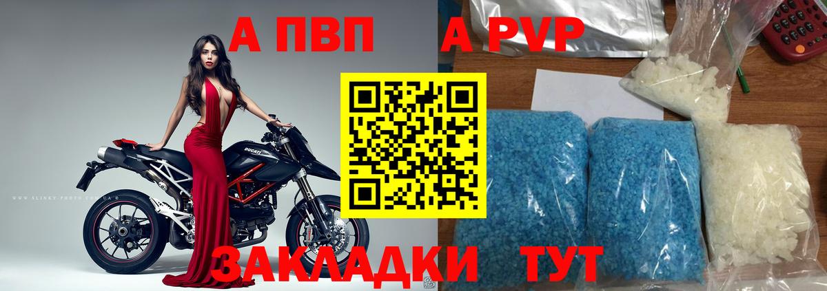 Альфа ПВП Crystall Балашиха