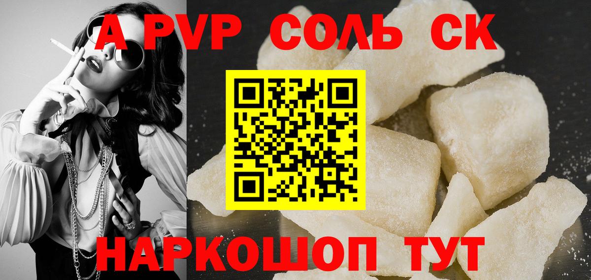 APVP  где продают наркотики  A-PVP СК  Балашиха  A PVP СК КРИС  А ПВП СК  Вход с VPN 