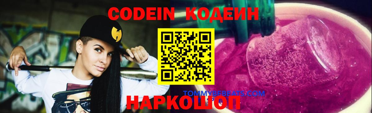 Балашиха  Кодеиновый сироп Lean Purple Drank  Вход с VPN 