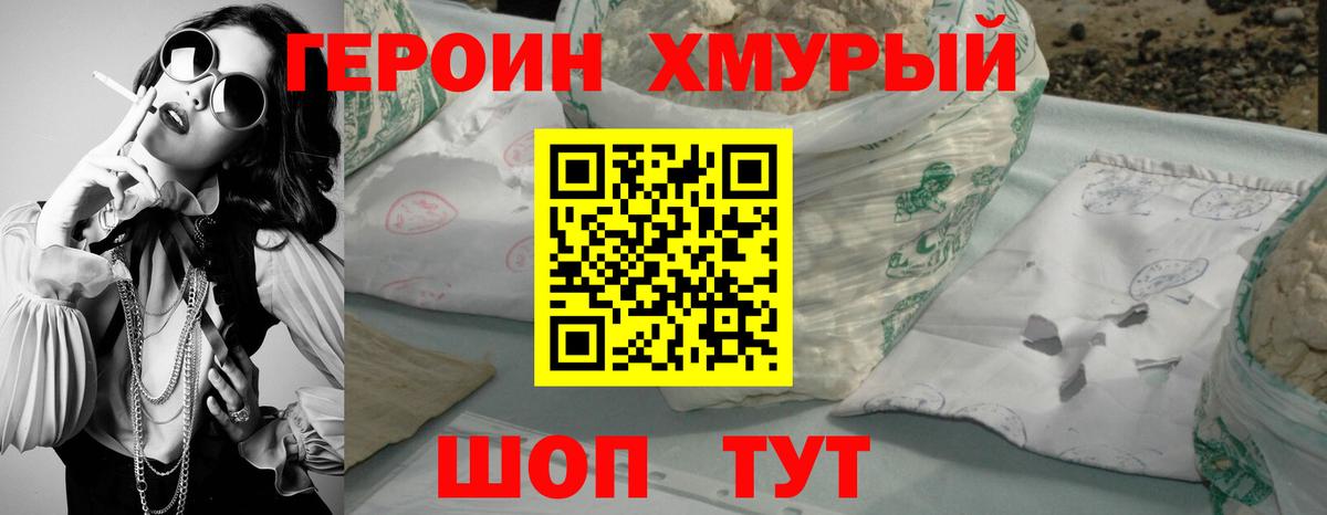 ГЕРОИН Heroin  Вход с VPN  Балашиха 