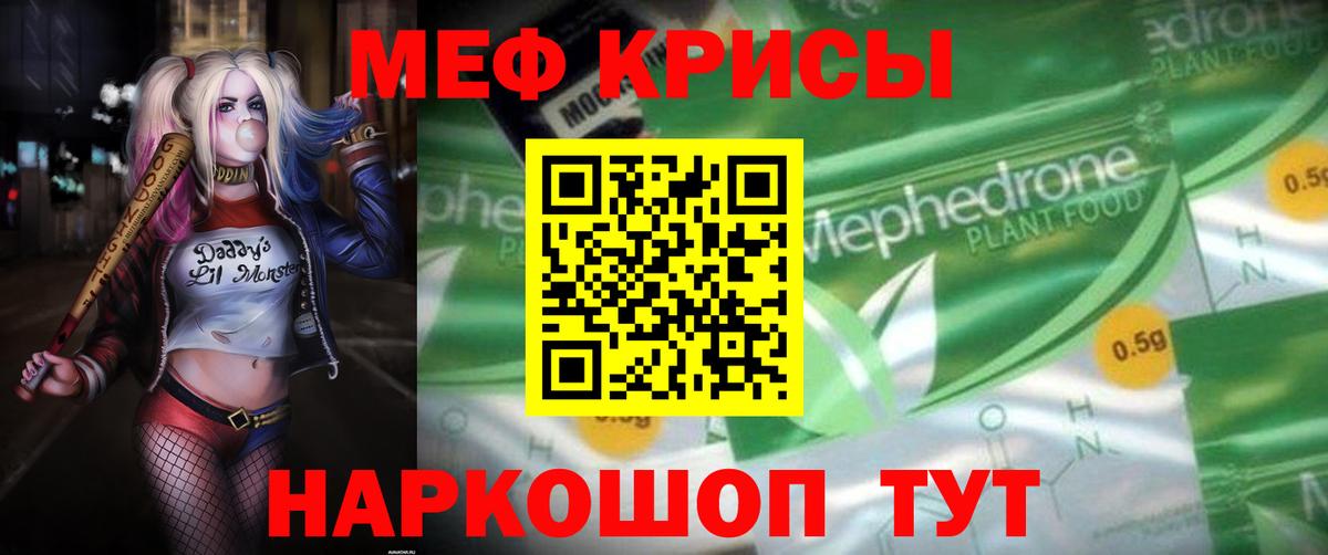 Мефедрон кристаллы Балашиха